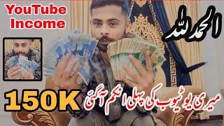 My First Payment From YouTube | Income From Youtube Channel