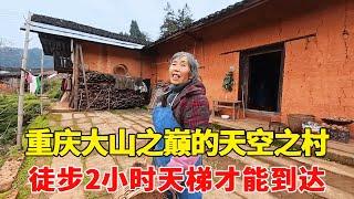 探访重庆大山之巅的天空之村，徒步2小时天梯才能到达，宛如人间仙境!【乡村阿泰】