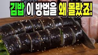 김밥집 안가도 됩니다️ 이 방법은 쉽고 맛있는 김밥 만들기 1등 레시피입니다