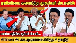 நான் உஷாராக இருப்பேன்! | CM MK Stalin Funny Speech | Superstar Rajini | Kalaignar Enum Thai Book