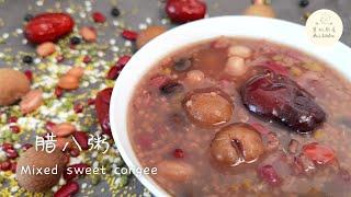 腊八粥做法压力锅| mixed sweet congee 腊八节要吃一碗腊八粥哦！