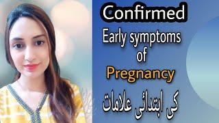 Early pregnancy symptoms | before missed period | pregnancy signs Urdu Hindi