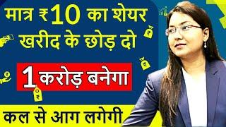 Top 3 High Return Penny Stocks in India || Start with Rs10 in Share Market || मात्र ₹10 से करे शुर