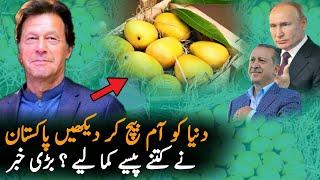 How Much Pakistan Earn From Mango Exports | Economy | Exports | Pakistan China Friendship