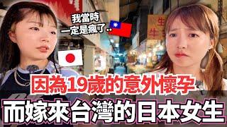 19歲突然意外懷孕的日本女生！為了台灣男生而嫁來台灣後的真實想法居然是。。？｜【Ma上聊聊】｜VLOG｜【我是Mana】