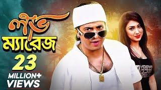 Love Marriage | লাভ ম্যারেজ | Bangla New Movie | Shakib Khan | Apu Biswas | Misha Sawdagar