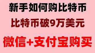 #买BTC要交税吗,#买比特币违法吗 #持中国用户的交易所|#中国数字货币，#在中国怎么购买比特币,#币安app官网。马来西亚地区买BTCBTC新手视频#币安中国怎么下载