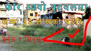 cheapest ghaderi sale only 32 lakh | cheap land sale in rupandehi | land sale in tilottama