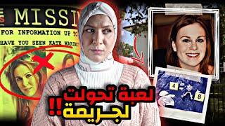 القضية التي سببت صـ دمة في مجتمع الاثرياء في كارولينا !! كشف الاسرار ! (حصري)