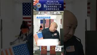 美国。签证研究所，光头，护照，美国签证知识Visa Institute, bald head, passport, US visa knowledge