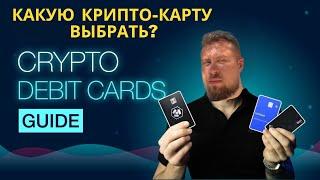 Binance крипто-карты закрываются? Как платить криптой? Bybit,Crypto.com, Wirex, Plutus