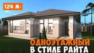 Проект одноэтажного дома с тремя спальнями, с котельной, гардеробом и кладовой 124 м² АРХИПРОЕКТ.РФ