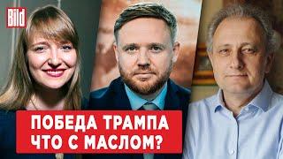 Александра Филиппенко, Андрей Колесников | Обзор от BILD