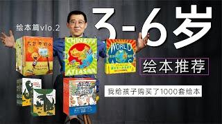 3-6岁绘本推荐，从999套绘本中，按口碑、销量、宝妈圈认可度推荐