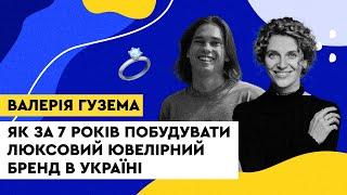 Як за 7 років побудувати люксовий ювелірний бренд в Україні. Валерія Гузема, Guzema