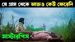 CHURULI movie explained in bangla | Haunting Realm