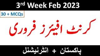 February Current Affairs 2023 | Weekly Current Affairs 2023 | February 2023 3rd Week Current Affairs