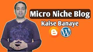 Micro Niche Blog Kaise Create Kare | Blogger | Wordpress | Techno Vedant