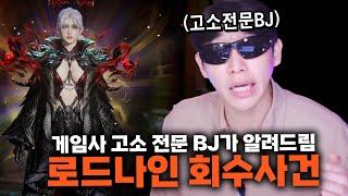 1억 짜리 캐릭터를 해킹사건 고소하러 갑니다
