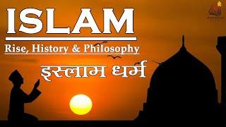 Islam Religion - Rise, History & Philosophies II इस्लाम धर्म का इतिहास एवं विचारधारा