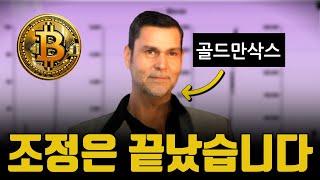 비트코인 이더리움 솔라나 곧 조정 끝납니다. 그러면 이렇게 될 겁니다.