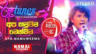 Apa Hamuweema Wenweema | අප හමුවීම වෙන්වීම | Namal Udugama | Coke RED | @RooTunes