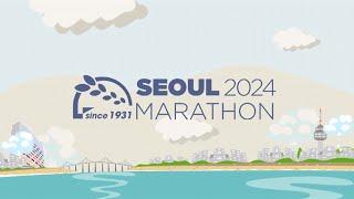 [Live] 2024 서울마라톤