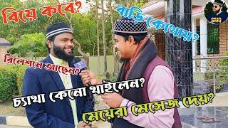 Exclusive Interview Sayer Mizan Qadri||শায়ের মিজান ক্বাদরি ইন্টারভিউ|| ২০২৪ সালের নতুন কন্টেন্ট||