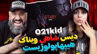 021kid STABBY Reaction دیس هیپهاپولوژیست سجاد شاهی ویناک