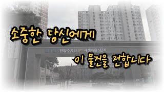 세종시 아파트 경매 소담동 새샘마을5단지 59타입 소중한 당신에게 알려드립니다