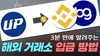 [이제 테더(USDT)로 보내세요] 해외 거래소로 코인 송금하기? 어렵지 않습니다!