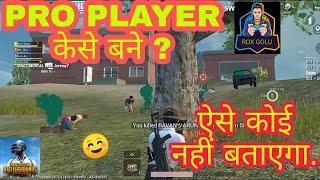 Pubg Mobile Lite में Pro Player कैसे बने | Pubg Lite Me Pro Player Kaise Bane |Pro Player Kaise Bane