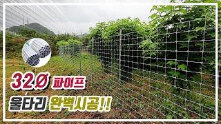 [영상10] 32Ø 파이프 울타리철망시공 새론철망(054-821-7008)