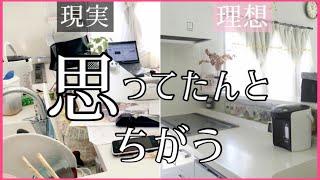 【マイホーム】注文住宅３５歳主婦のリアル／丁寧な暮らし？適当な二児母よ