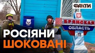 БІЙТЕСЯ СВОЇХ! Що НАСПРАВДІ відбувається у Брянській області