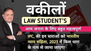 The Indian Penal Code 1860 Vs The Bhartiya Nyaya Sanhita, 2023 पुरानी IPC व नया कानून