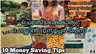 Money Saving Ideas for Homemakers| Minimalist Ideas| ചെലവ് കുറക്കാൻ ശ്രമിക്കാം