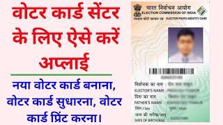 How to apply csc voter card print service 2020 | epic print csc | csc voter card print registration