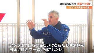 日本での定住を決断…聴覚障害のウクライナ避難民の思い　仕事とともに講演活動も　侵攻から3年