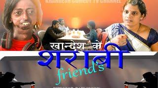 KHANDESH KE SHARAABI FRIEND - KHANDESH COMEDY | HINDI COMEDY