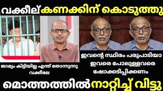 troll malayalam jayashankar vinu v john about boche issue troll ] വക്കീല് ഒരു രക്ഷയില്ല