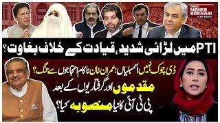 What is PTI's New Plan After the Arrests? | Sohail Warraich | Dunya Meher Bokhari Kay Sath