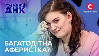 Народила дочку від таксиста, а аліменти вимагає від колишнього чоловіка? – Таємниці ДНК