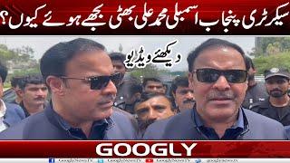 Secretary Punjab Assembly Muhammad Ali Bhatti Bujhay Huay Kiyun? | Googly News TV