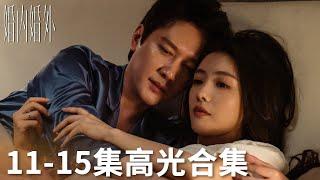 「婚內婚外」11-15集高光合集 | WeTV