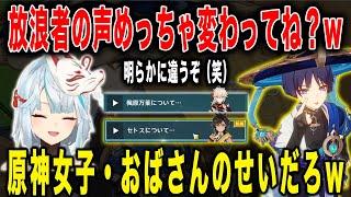 【原神】セトスが追加されて放浪者の声が明らかに変わってるw【ねるめろ/切り抜き】