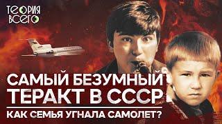 Многодетная семья угнала самолет, чтобы сбежать из СССР / Братья Овечкины | Теория Всего