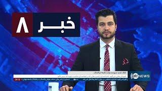 Ariana News 8pm News: 26 December 2024 | آریانا نیوز: خبرهای دری ۶ جدی ۱۴۰۳