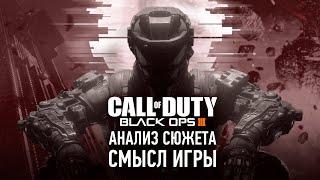 Самая недооценённая Call of Duty | Анализ Сюжета Black Ops 3