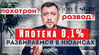 ипотека / ипотека 0 1 процент / семейная ипотека  / господдержка 2020 - что выгоднее?